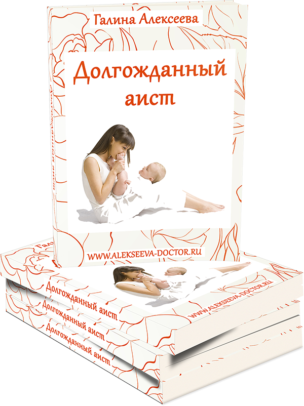 Новая книга Долгожданный Аист